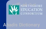 نورث شور اکادمی